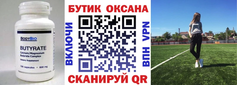 Бутират GHB  Южноуральск 